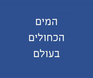 דרום אלבניה החוף עם המים הכחולים בעולם