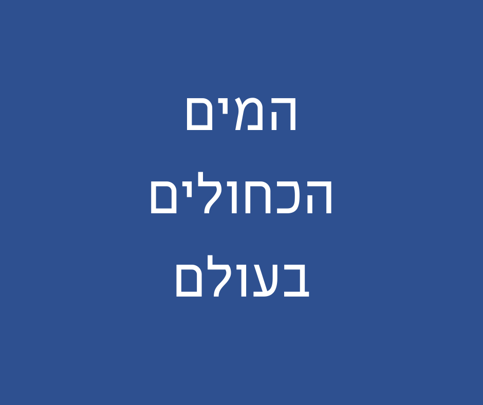 דרום אלבניה החוף עם המים הכחולים בעולם